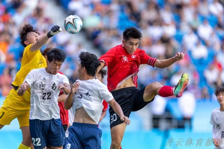 开云体育：十五运男足U18资格赛开战，23支球队竞逐决赛席位