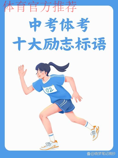 考纪规范筑防线 公平公正护梦想——体育单招进行时(上) 考纪规范筑防线 公平公正护梦想——体育单招进行时(上)